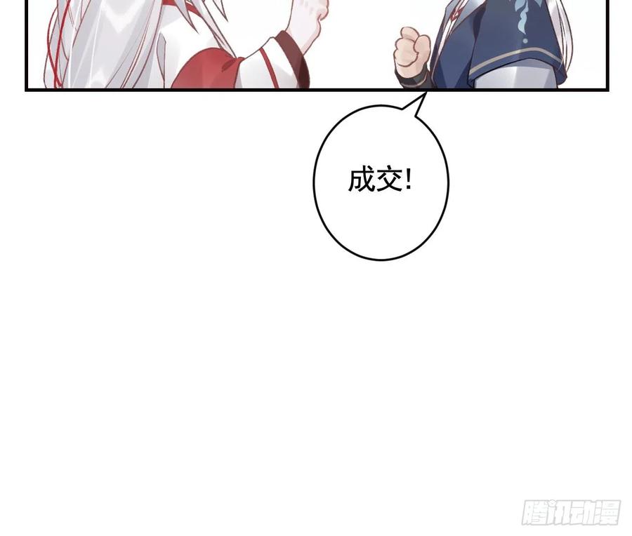 虎假狐危 第10话 我才没那么好哄呢 第78页