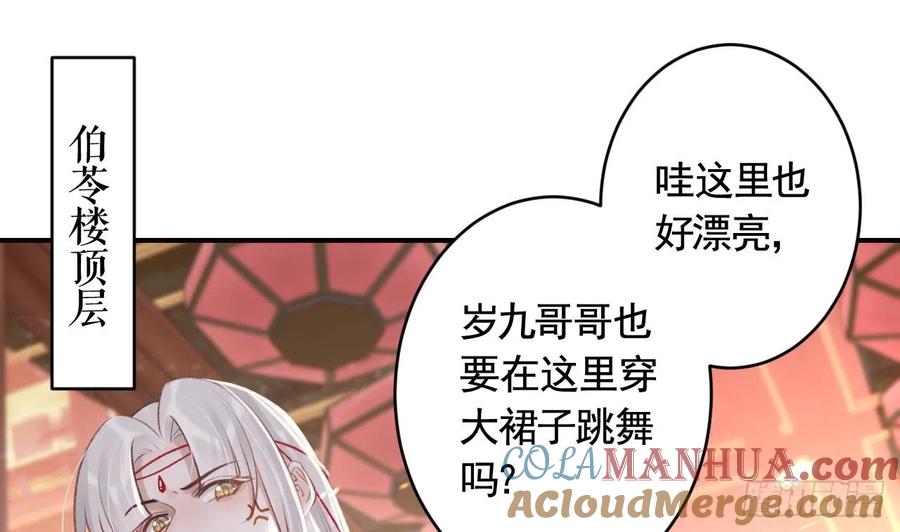 虎假狐危 第10话 我才没那么好哄呢 第64页