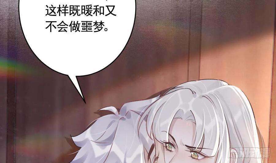 虎假狐危 第10话 我才没那么好哄呢 第11页