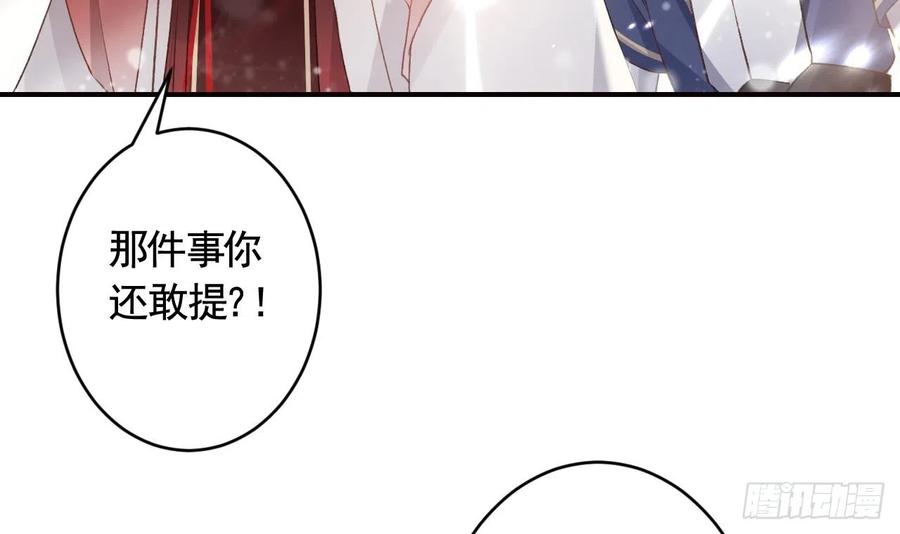 虎假狐危 第10话 我才没那么好哄呢 第66页