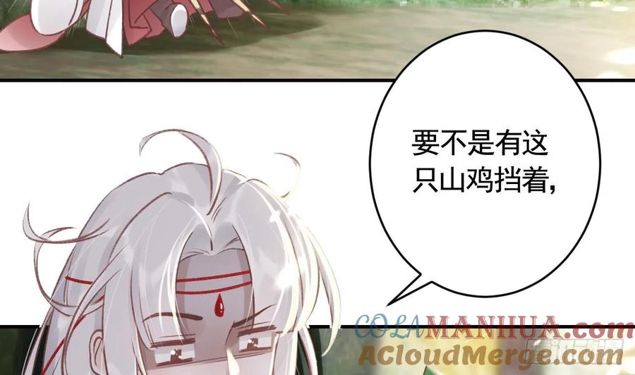 虎假狐危 第10话 我才没那么好哄呢 第43页
