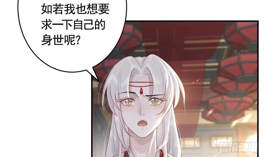 虎假狐危 第10话 我才没那么好哄呢 第69页