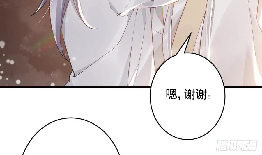 虎假狐危 第10话 我才没那么好哄呢 第6页