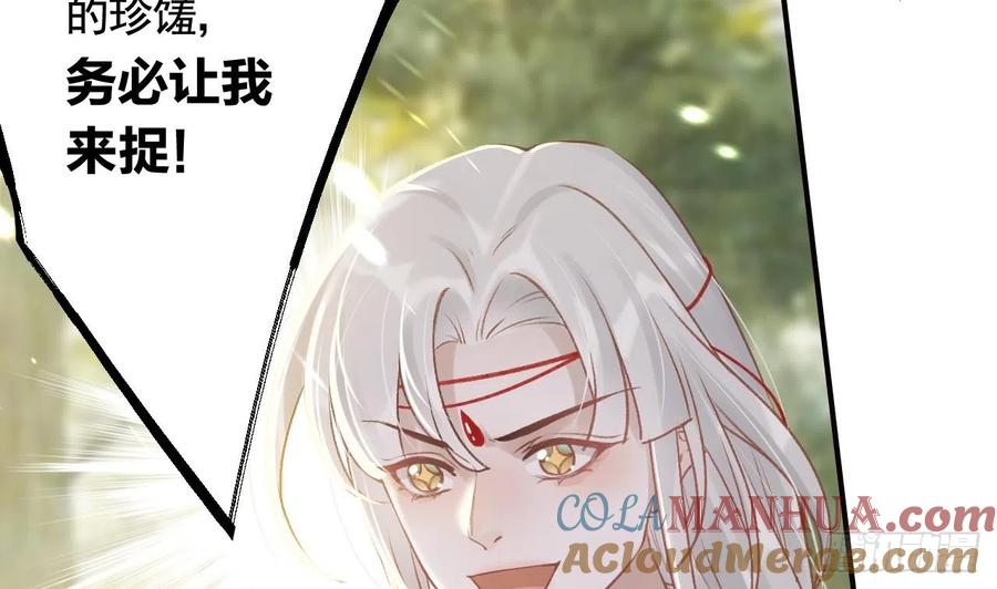 虎假狐危 第10话 我才没那么好哄呢 第31页