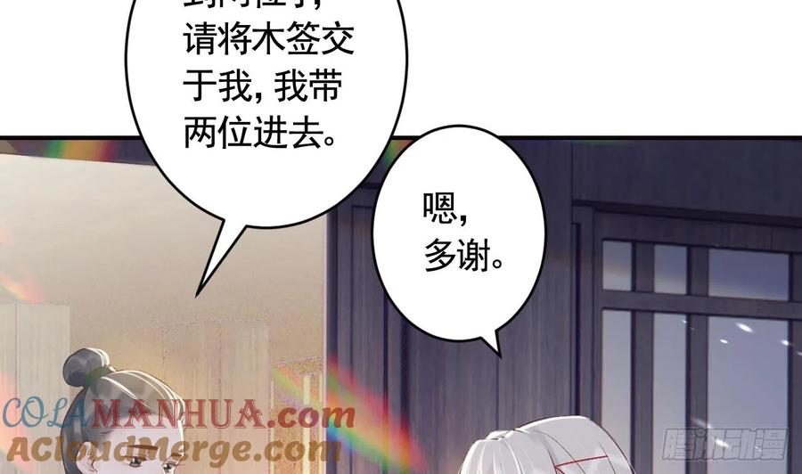 虎假狐危 第10话 我才没那么好哄呢 第58页