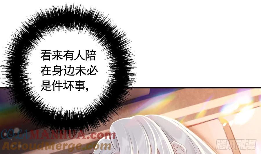 虎假狐危 第10话 我才没那么好哄呢 第16页
