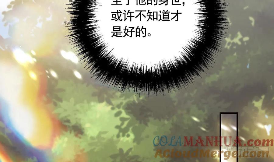 虎假狐危 第10话 我才没那么好哄呢 第19页