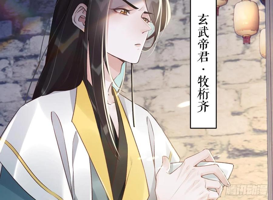虎假狐危 第10话 我才没那么好哄呢 第62页