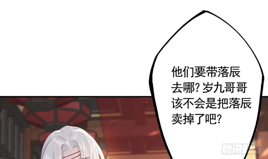 虎假狐危 第10话 我才没那么好哄呢 第72页