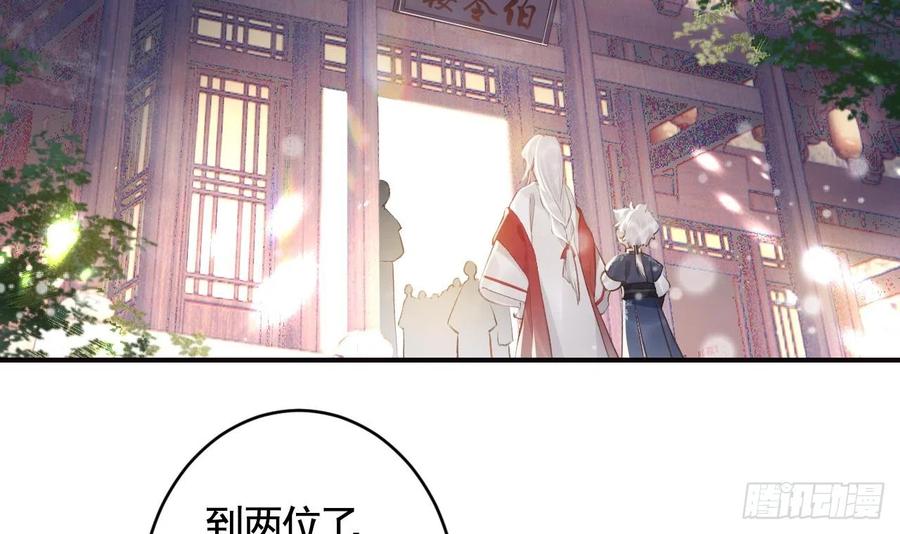 虎假狐危 第10话 我才没那么好哄呢 第57页