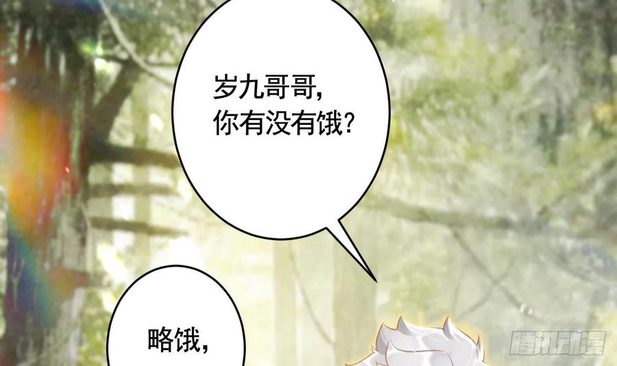 虎假狐危 第10话 我才没那么好哄呢 第24页