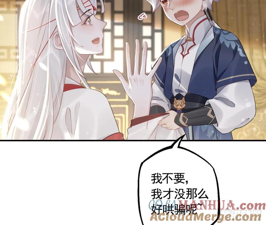 虎假狐危 第10话 我才没那么好哄呢 第76页