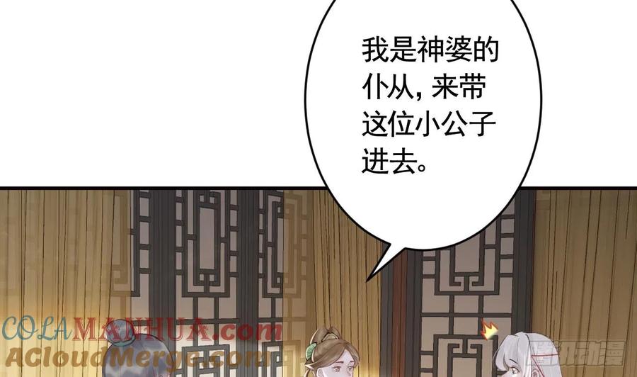 虎假狐危 第10话 我才没那么好哄呢 第67页
