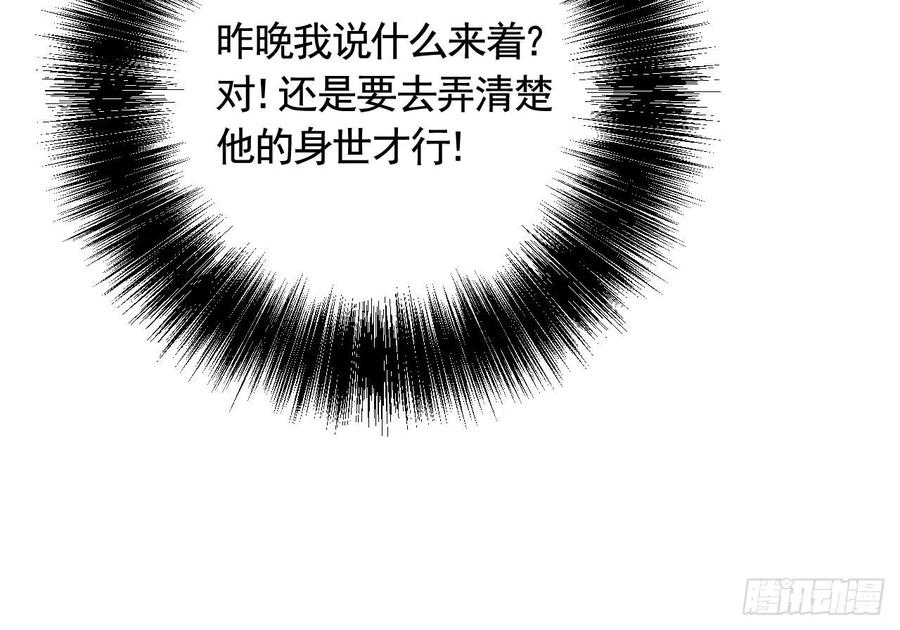 虎假狐危 第10话 我才没那么好哄呢 第51页