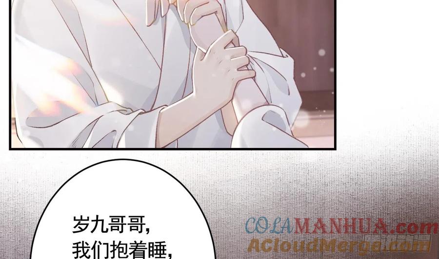 虎假狐危 第10话 我才没那么好哄呢 第10页