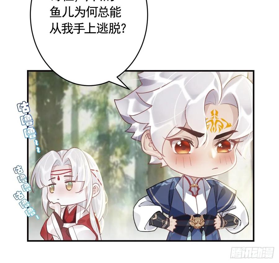 虎假狐危 第10话 我才没那么好哄呢 第27页