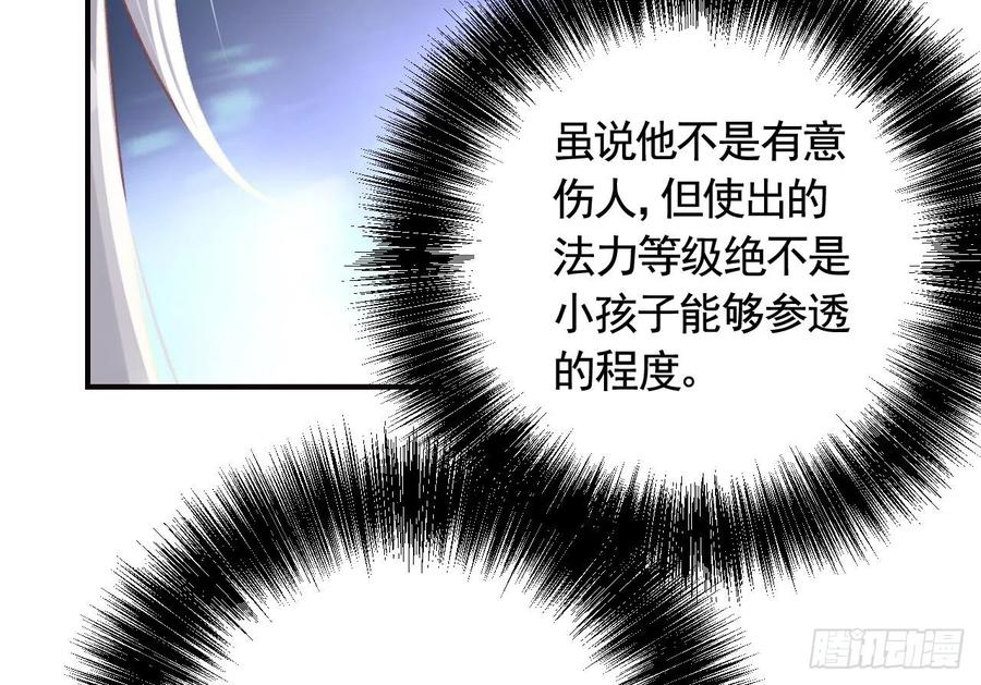 虎假狐危 第10话 我才没那么好哄呢 第50页