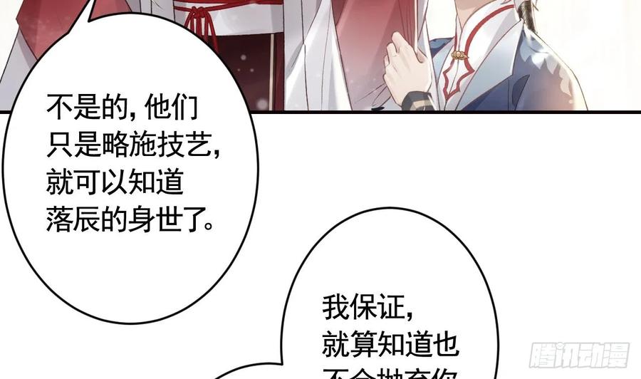 虎假狐危 第10话 我才没那么好哄呢 第74页