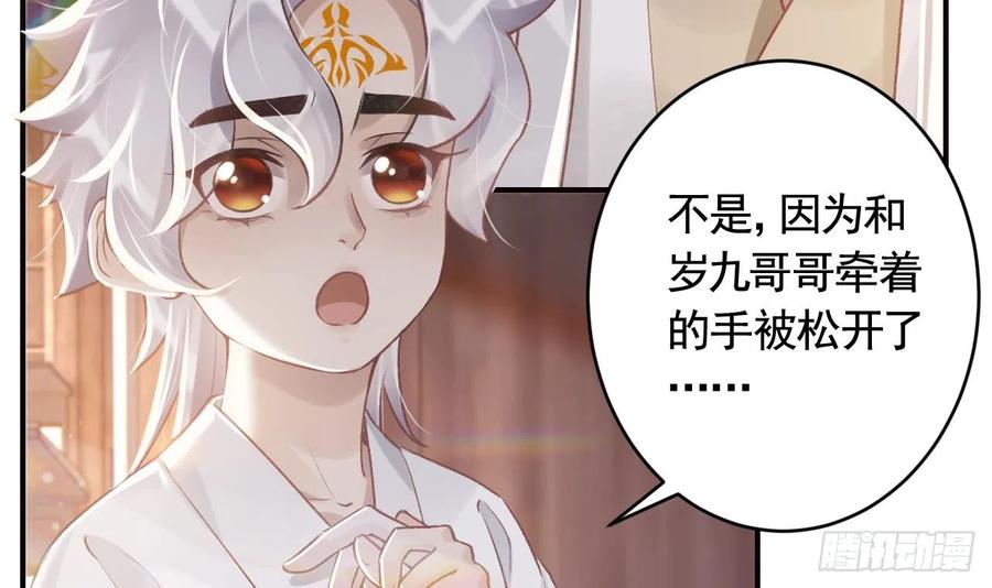 虎假狐危 第10话 我才没那么好哄呢 第9页