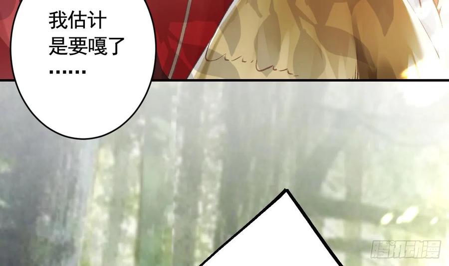 虎假狐危 第10话 我才没那么好哄呢 第45页