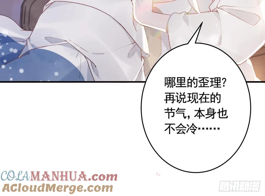 虎假狐危 第10话 我才没那么好哄呢 第13页