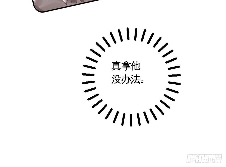 虎假狐危 第10话 我才没那么好哄呢 第15页