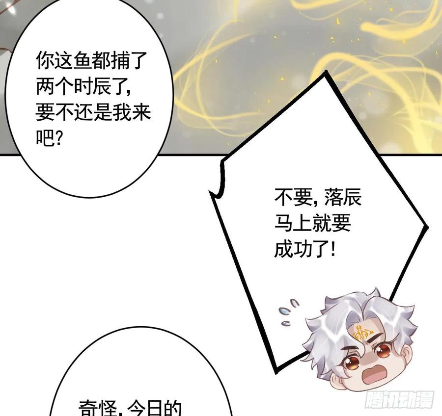 虎假狐危 第10话 我才没那么好哄呢 第26页