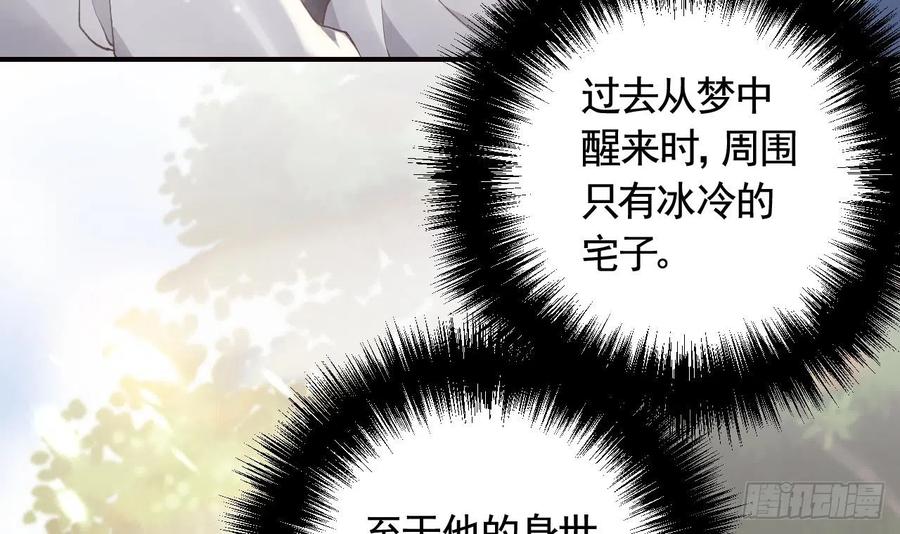 虎假狐危 第10话 我才没那么好哄呢 第18页