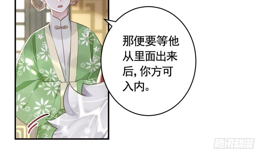 虎假狐危 第10话 我才没那么好哄呢 第71页