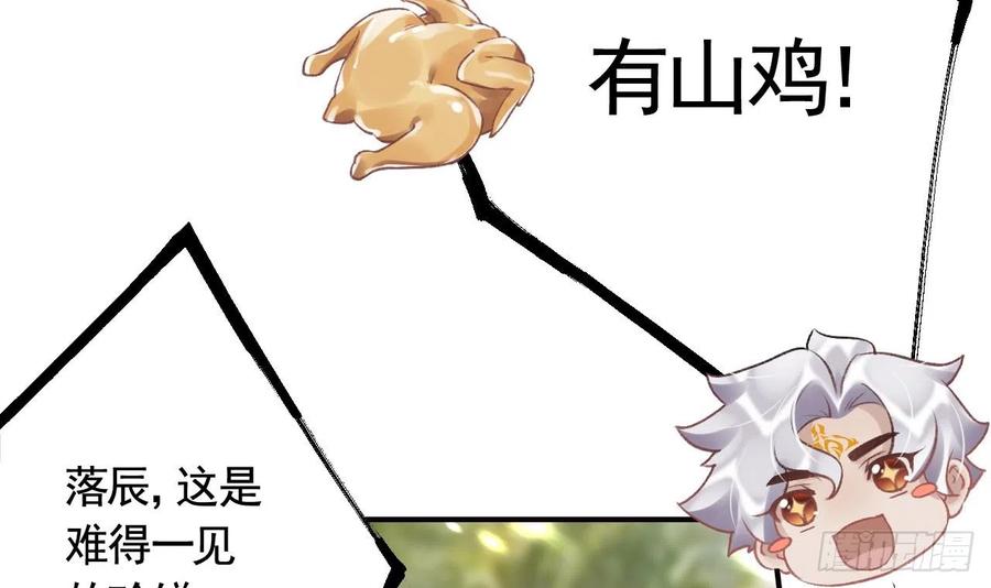 虎假狐危 第10话 我才没那么好哄呢 第30页