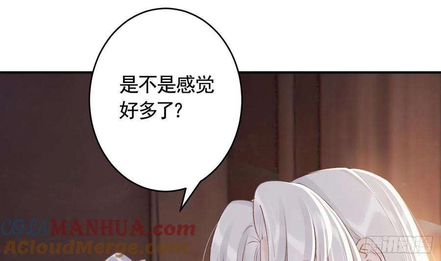 虎假狐危 第10话 我才没那么好哄呢 第4页