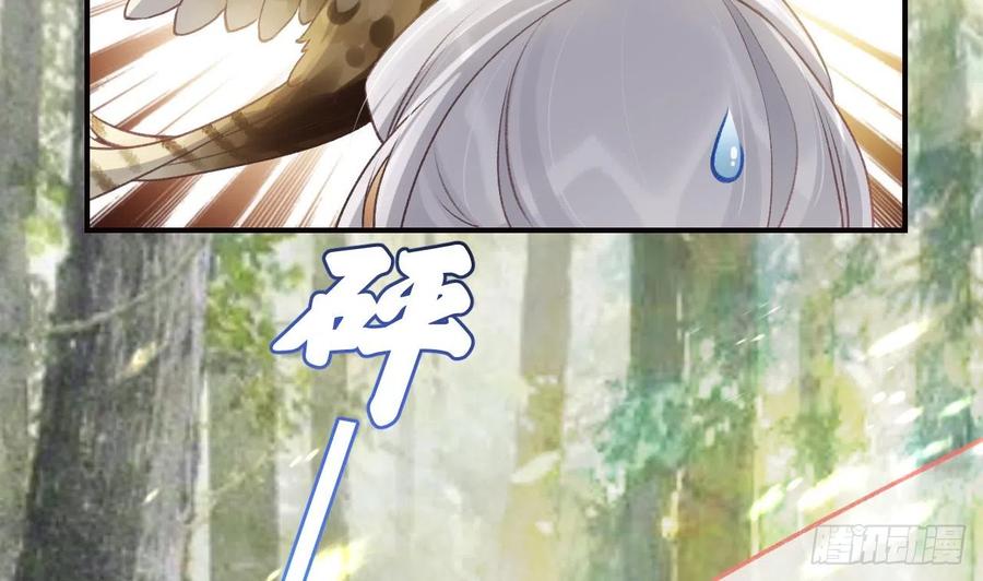 虎假狐危 第10话 我才没那么好哄呢 第41页