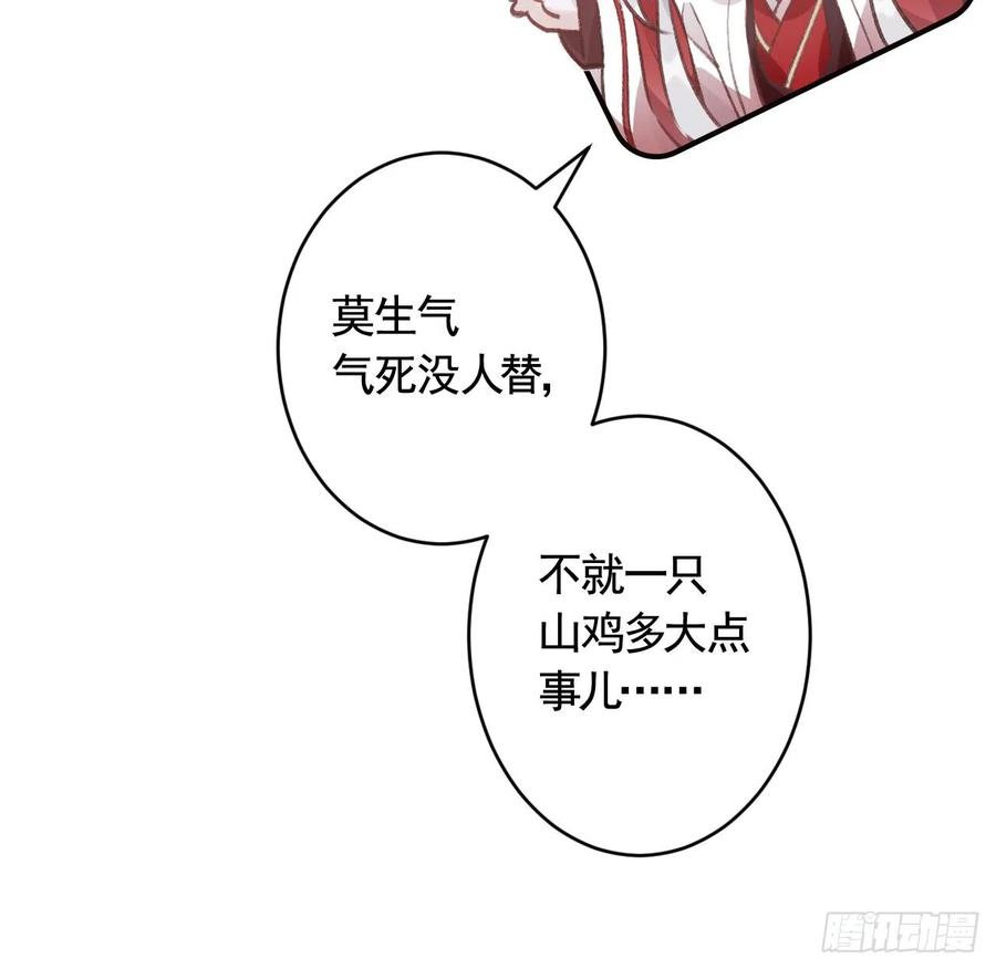 虎假狐危 第10话 我才没那么好哄呢 第39页