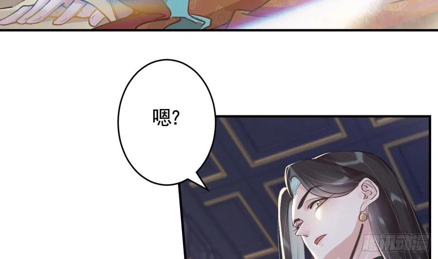 虎假狐危 第11话 帝君变成小娇包了！ 第43页