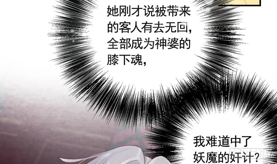 虎假狐危 第11话 帝君变成小娇包了！ 第19页