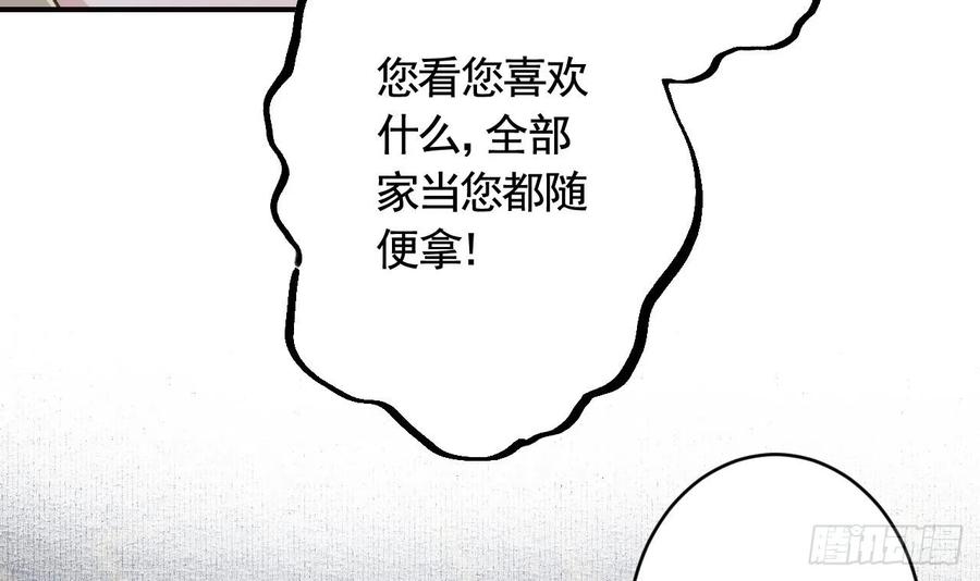 虎假狐危 第11话 帝君变成小娇包了！ 第46页