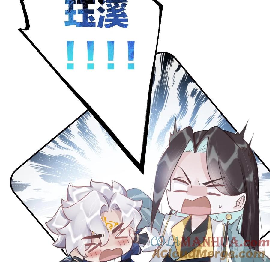 虎假狐危 第11话 帝君变成小娇包了！ 第62页