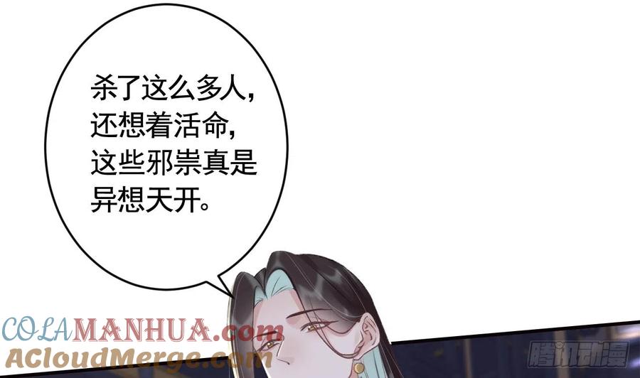 虎假狐危 第11话 帝君变成小娇包了！ 第50页