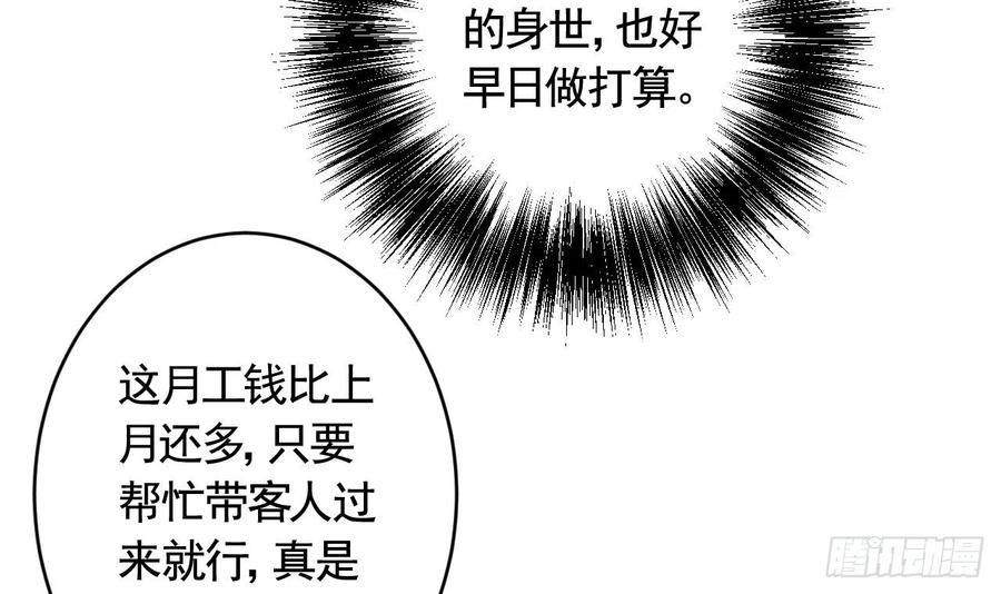虎假狐危 第11话 帝君变成小娇包了！ 第9页