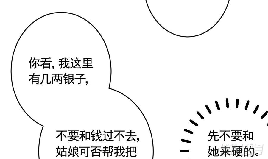 虎假狐危 第11话 帝君变成小娇包了！ 第26页