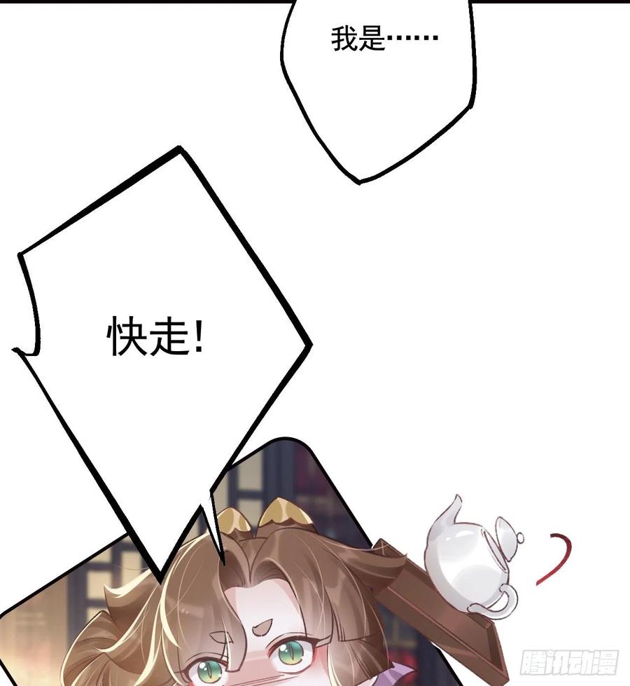 虎假狐危 第11话 帝君变成小娇包了！ 第13页