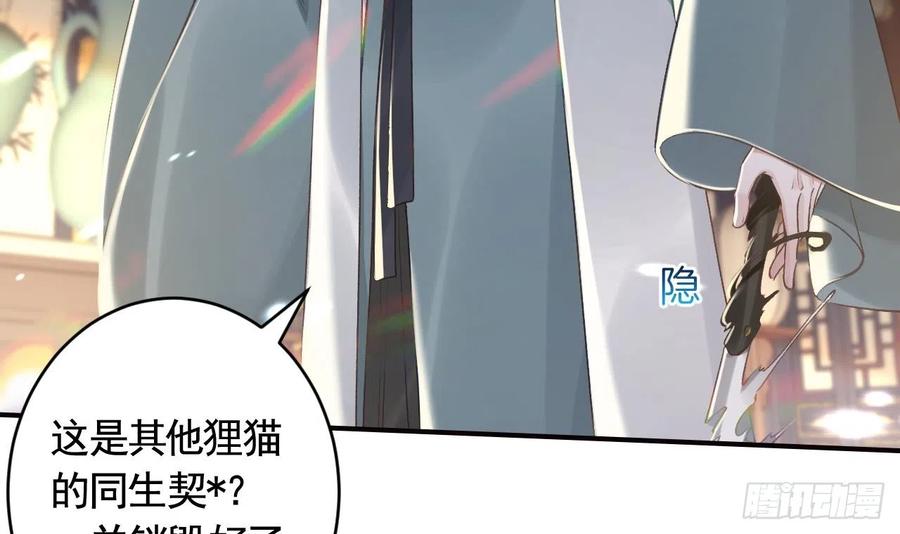 虎假狐危 第11话 帝君变成小娇包了！ 第52页