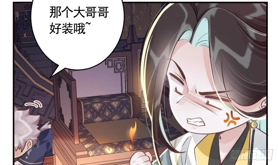 虎假狐危 第11话 帝君变成小娇包了！ 第55页