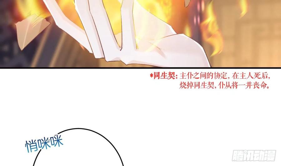 虎假狐危 第11话 帝君变成小娇包了！ 第54页