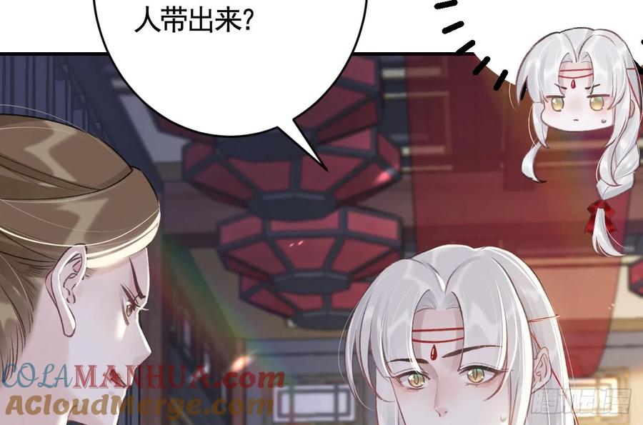 虎假狐危 第11话 帝君变成小娇包了！ 第27页