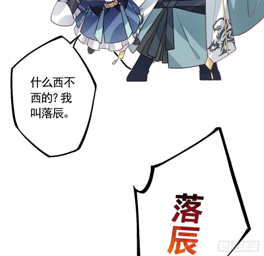 虎假狐危 第11话 帝君变成小娇包了！ 第63页