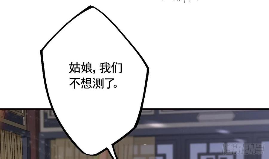 虎假狐危 第11话 帝君变成小娇包了！ 第23页