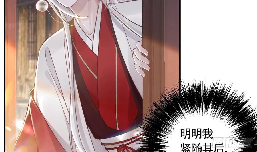 虎假狐危 第11话 帝君变成小娇包了！ 第16页