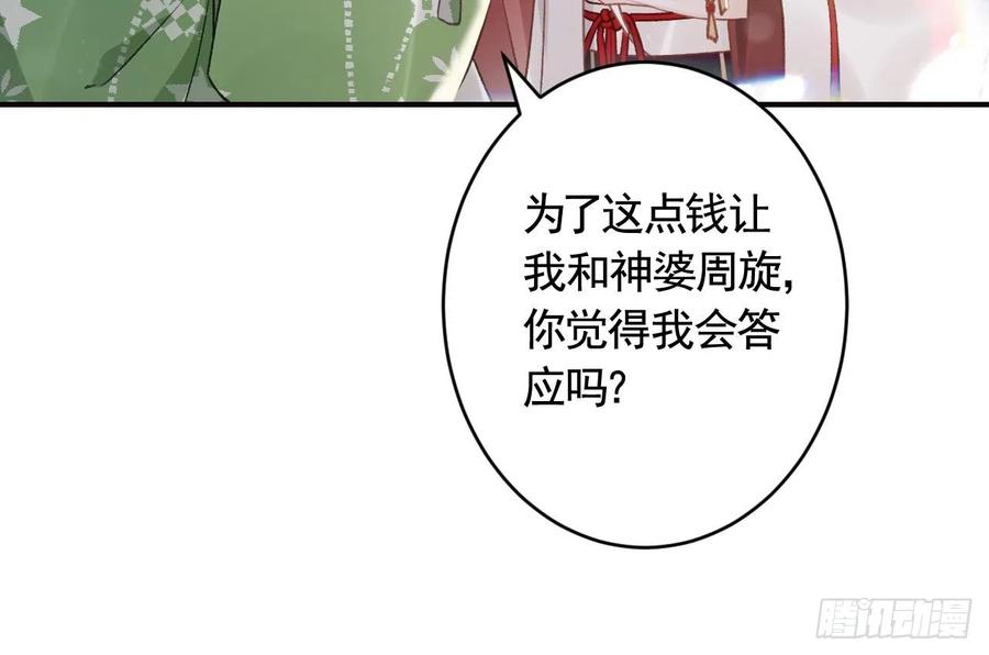 虎假狐危 第11话 帝君变成小娇包了！ 第29页