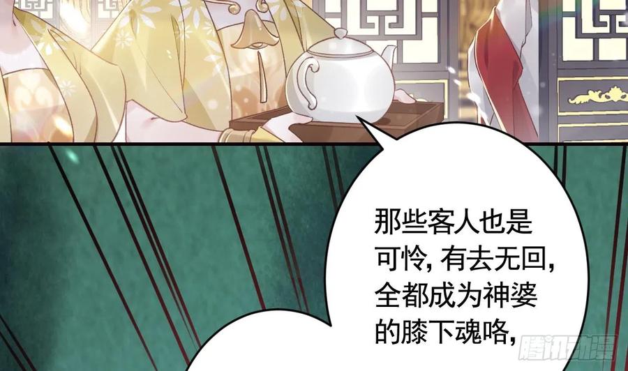 虎假狐危 第11话 帝君变成小娇包了！ 第11页